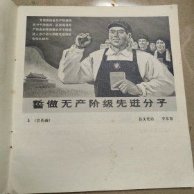 束鹿县群众业余画选