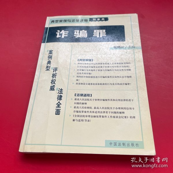 走私贩卖运输制造毒品罪（刑事类）（典型案例与法律适用）