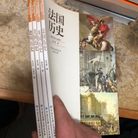 中国大百科全书名家文库(德 美 英 法 ）4册合