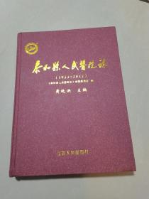 泰和县人民医院志1933-2012