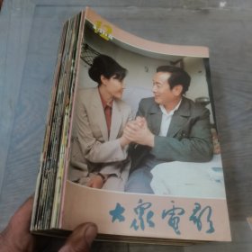 大家电影（1984年1～12）