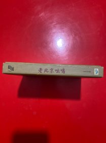 老北京吆喝 （ 光盘未开封）盒装附歌词