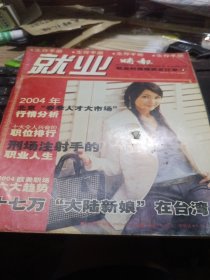就业时报2004.4.15