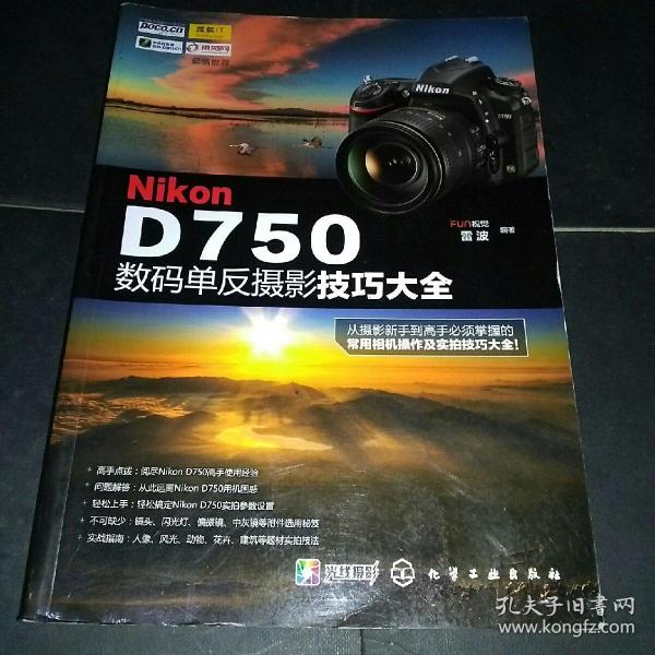 Nikon D750数码单反摄影技巧大全