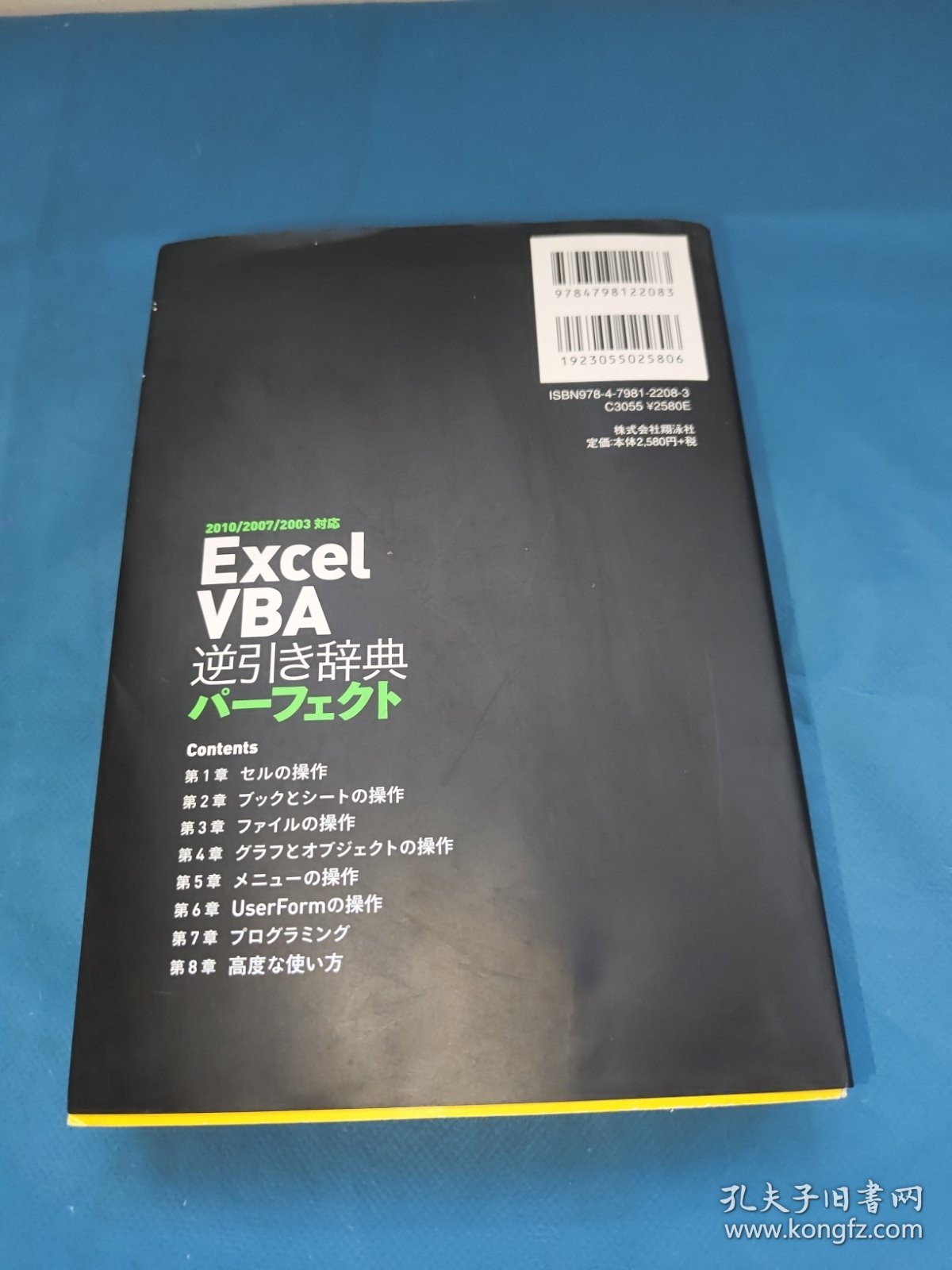 日文原版书 Excel VBA 逆引き辞典パーフェクト 2010/2007/2003対応 単行本 田中 亨 (著)