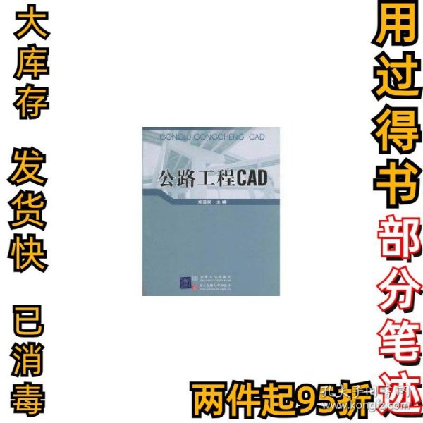 公路工程CAD