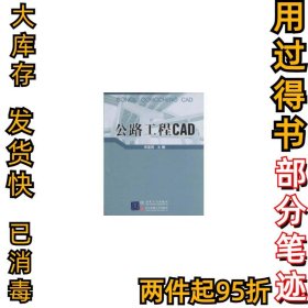 公路工程CAD