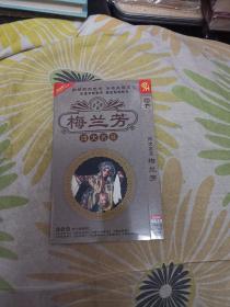 梅兰芳四大名旦DVD（三张碟片）