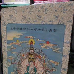 观世音画像