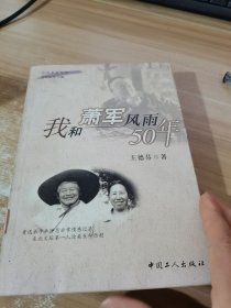 我和萧军风雨50年