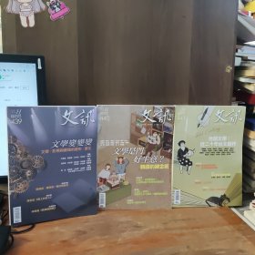 文訊 2022年5、6、7月號(hào) 三本合售