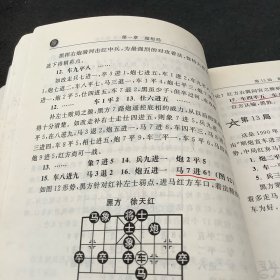 象棋制胜图谱：实战短局精彩杀势