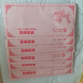 2000年恭贺新禧贺卡6枚