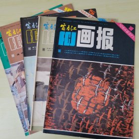 富春江画报1984年1，3，5，10，12，共五册。