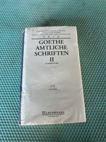 《歌德全集》GOETHE AMTLICHE SCHRIFTEN II