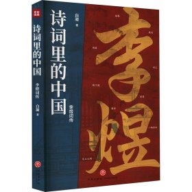 李煜词传 中国名人传记名人名言 白凝 新华正版