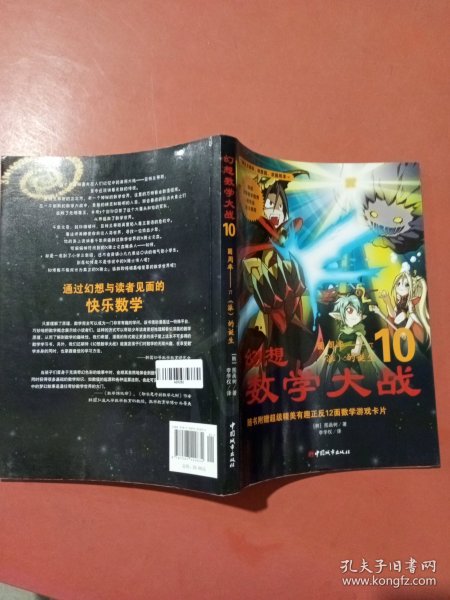 幻想数学大战10：圆周率