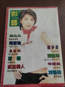 影视艺苑 增刊 1997.2