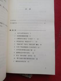 东大爸爸写给我的日本史（1.2）共两册合售