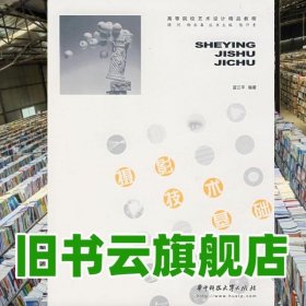 攝影技術(shù)基礎(chǔ) 藍(lán)江平 華中科技大學(xué)出版社 9787560938189