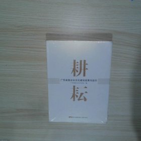 耕耘