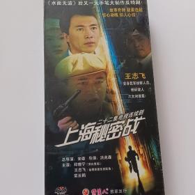 二十二集电视连续剧上海秘密战DVD