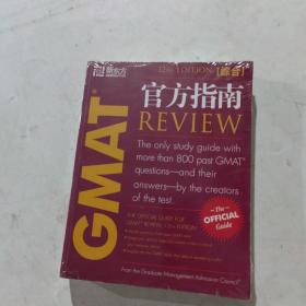 新东方·GMAT官方指南