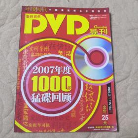 DVD导刊年度特刊 2008年2月 115/116