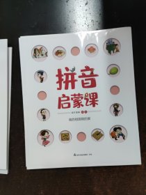拼音启蒙课(共8册)