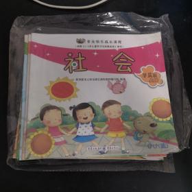 多元快乐成长课程 学前班上册［6册］