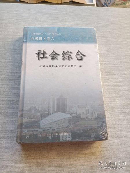 社会综合 市级机关卷六