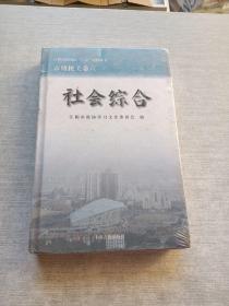 社会综合 市级机关卷六