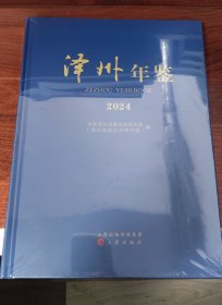 泽州年鉴2024