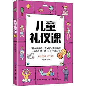 儿童礼仪课