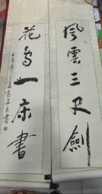 陕西名家商安良 书法对联