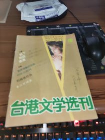 台湾文学选刊1988年6