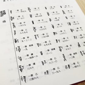 甲骨文字典