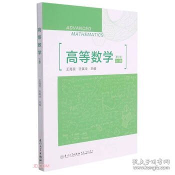 高等数学：上册