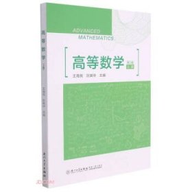 高等数学：上册