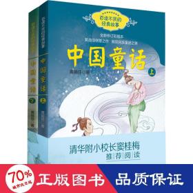 中国童话 文教学生读物 黄蓓佳