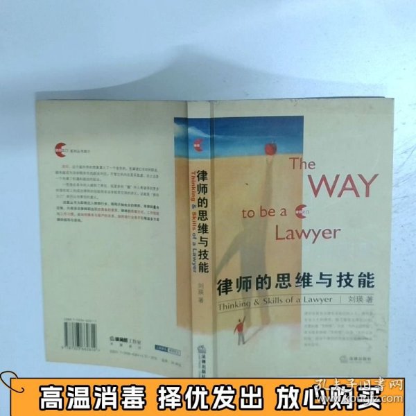 律师的思维与技能