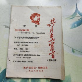 共产党宣言第4-5期