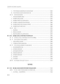 新华正版 突发事件中药学保障与药品供应 吴久鸿 吴晓玲 杜光 9787567920101 中国协和医科大学出版社