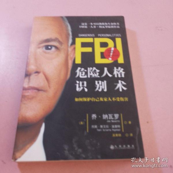 FBI危险人格识别术