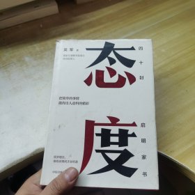 态度  吴军新书