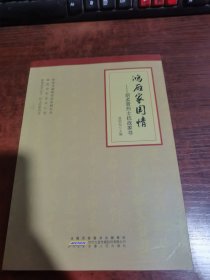 鸿雁家国情：胡孟晋烈士抗战家书