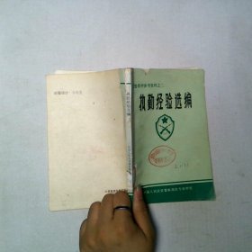 执勤经验选编