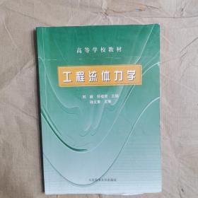 工程流体力学