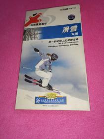 CCTV5央视体育教学： 滑雪 双板 5片装 DVD