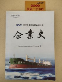 浙江省海运集团有限公司企业史